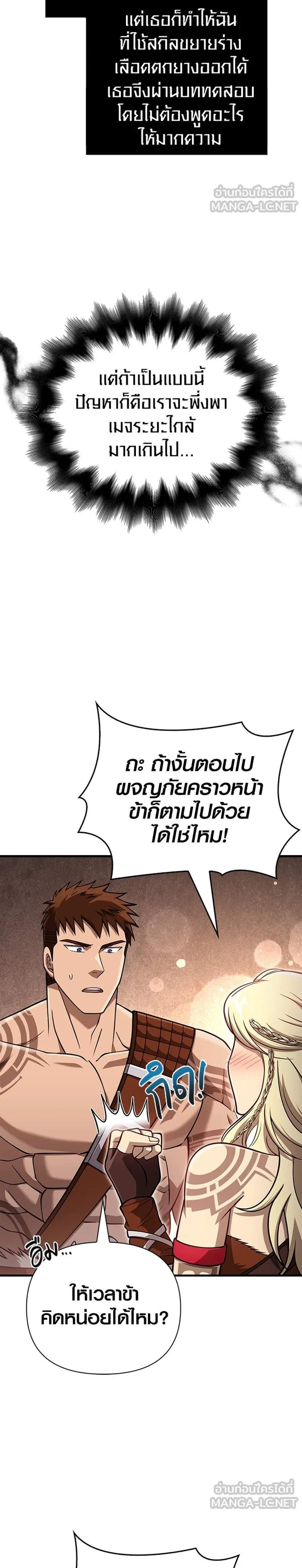 Surviving the Game as a Barbarian เอาชีวิตรอดในเกมฉบับคนเถื่อน แปลไทย