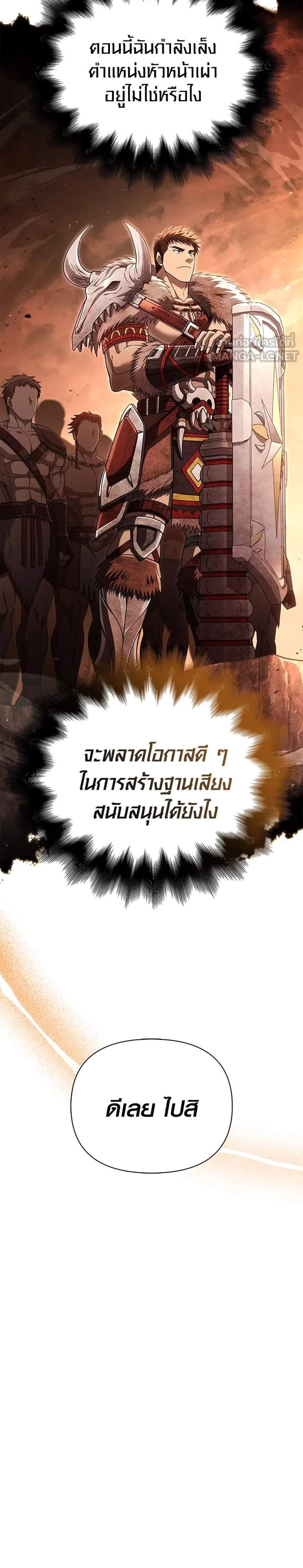 Surviving the Game as a Barbarian เอาชีวิตรอดในเกมฉบับคนเถื่อน แปลไทย