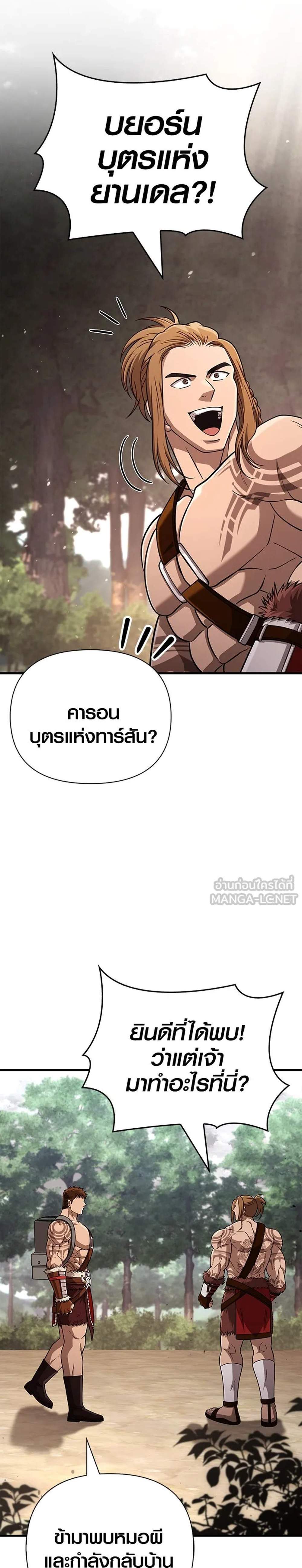 Surviving the Game as a Barbarian เอาชีวิตรอดในเกมฉบับคนเถื่อน แปลไทย