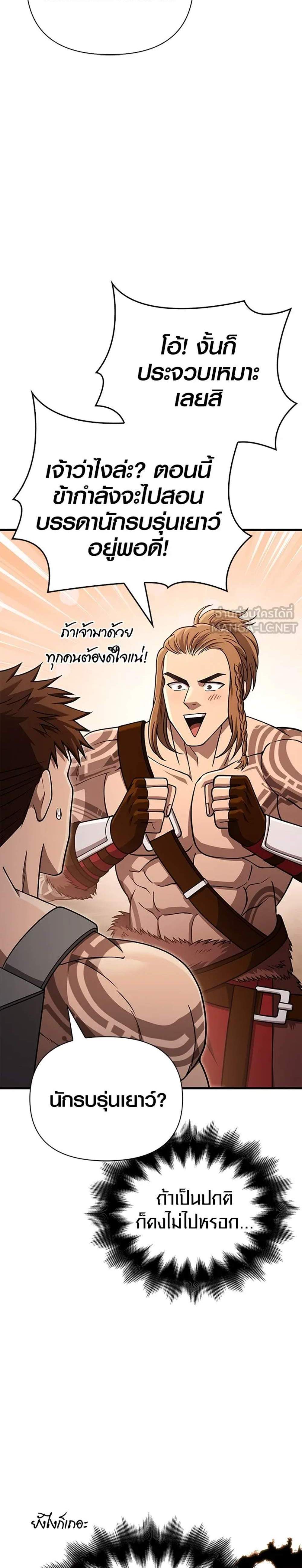 Surviving the Game as a Barbarian เอาชีวิตรอดในเกมฉบับคนเถื่อน แปลไทย