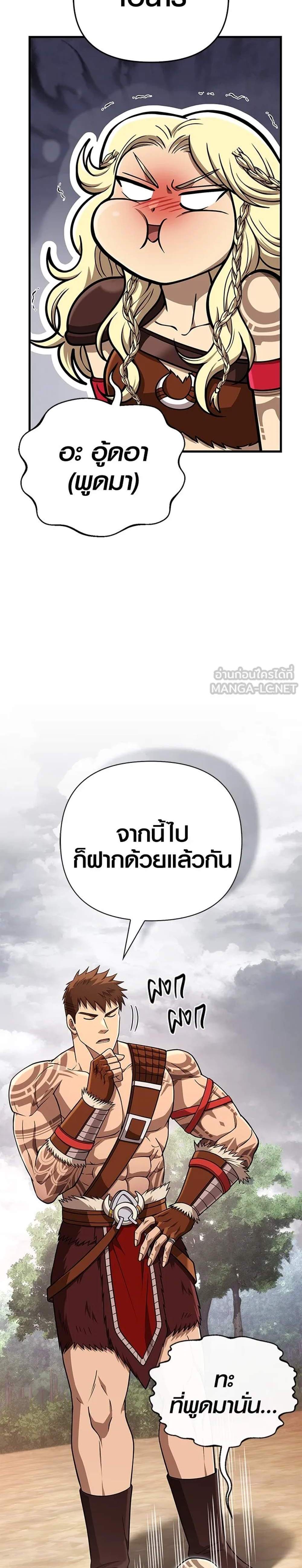 Surviving the Game as a Barbarian เอาชีวิตรอดในเกมฉบับคนเถื่อน แปลไทย