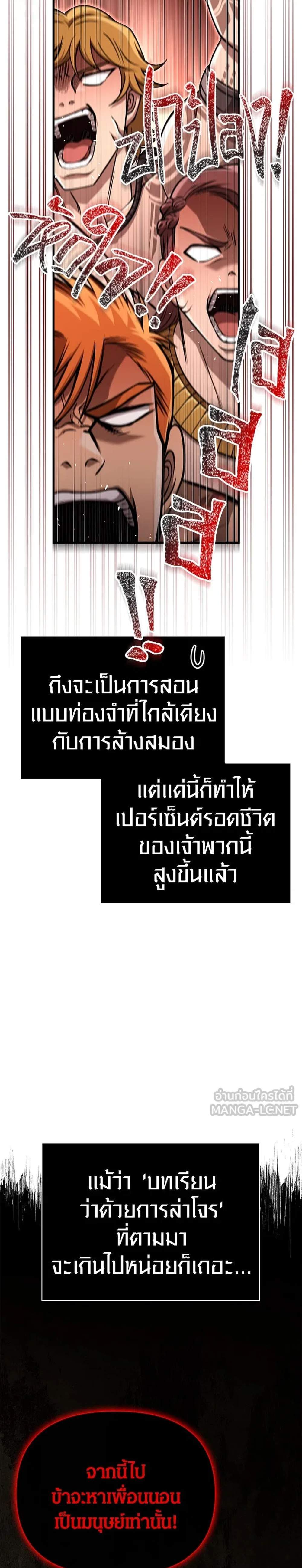 Surviving the Game as a Barbarian เอาชีวิตรอดในเกมฉบับคนเถื่อน แปลไทย