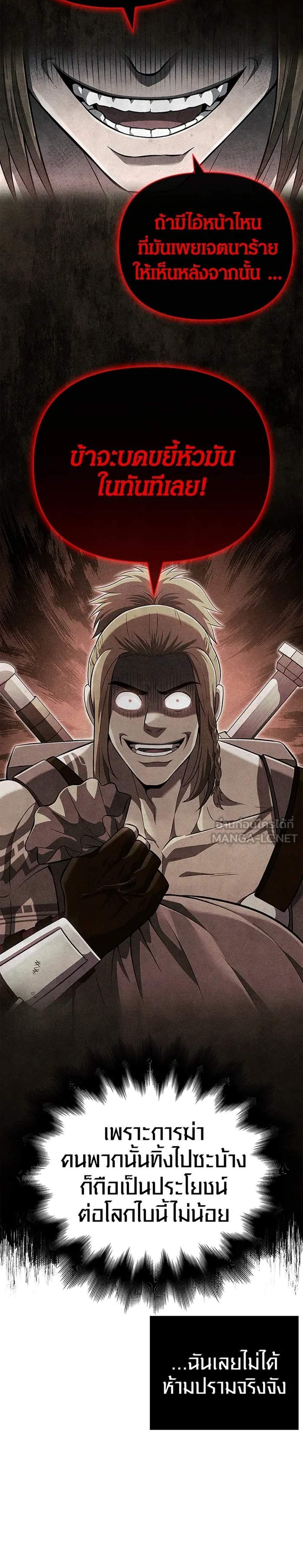 Surviving the Game as a Barbarian เอาชีวิตรอดในเกมฉบับคนเถื่อน แปลไทย