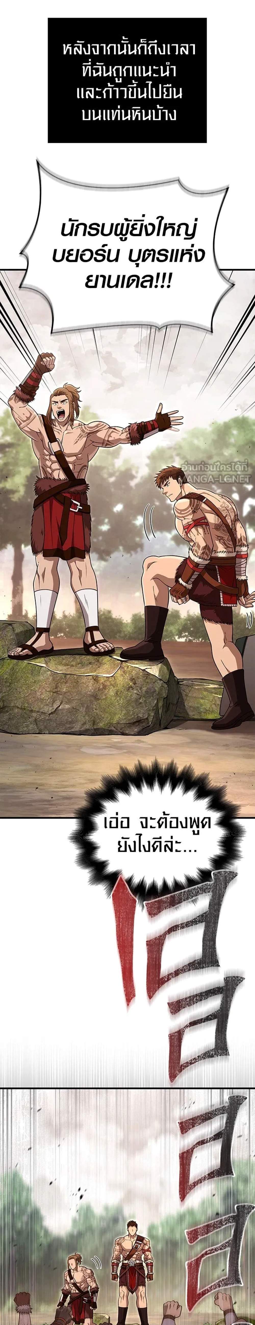 Surviving the Game as a Barbarian เอาชีวิตรอดในเกมฉบับคนเถื่อน แปลไทย