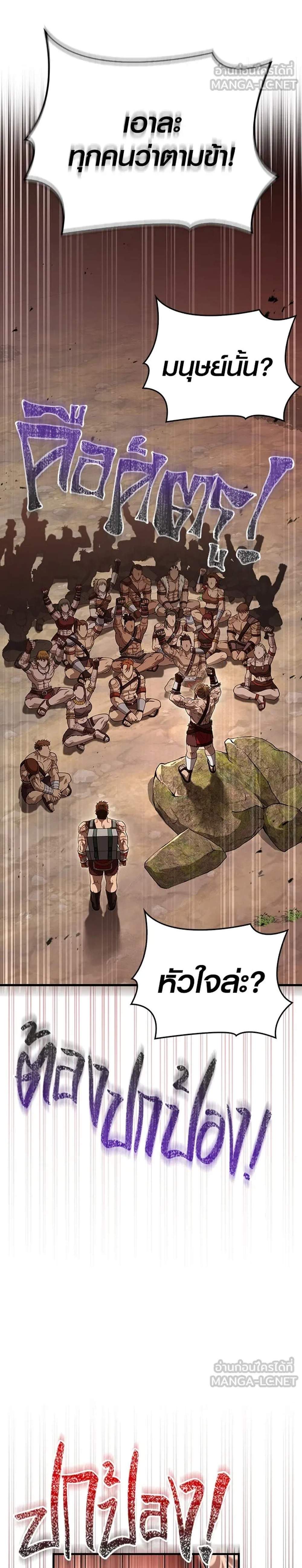 Surviving the Game as a Barbarian เอาชีวิตรอดในเกมฉบับคนเถื่อน แปลไทย