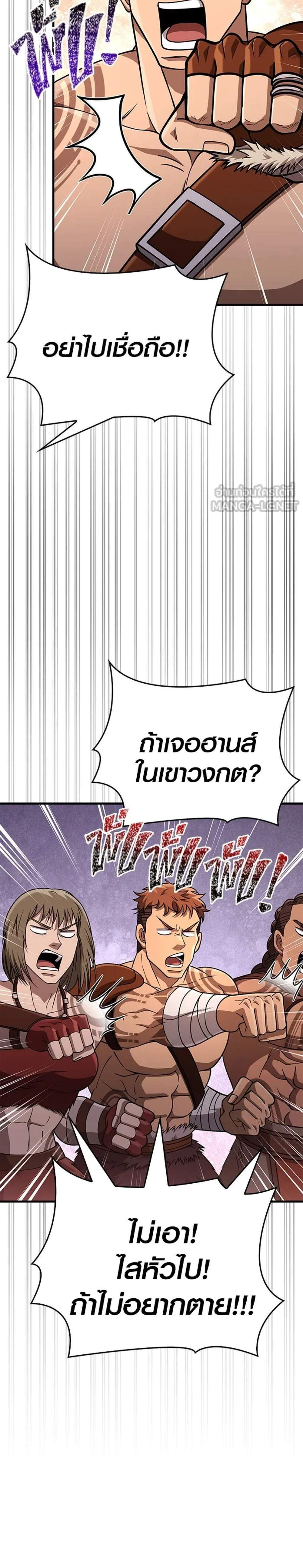 Surviving the Game as a Barbarian เอาชีวิตรอดในเกมฉบับคนเถื่อน แปลไทย