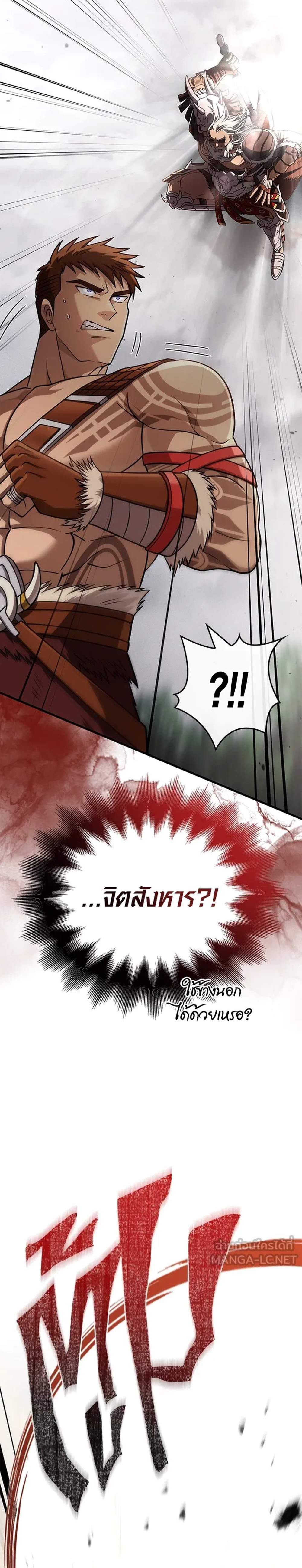 Surviving the Game as a Barbarian เอาชีวิตรอดในเกมฉบับคนเถื่อน แปลไทย