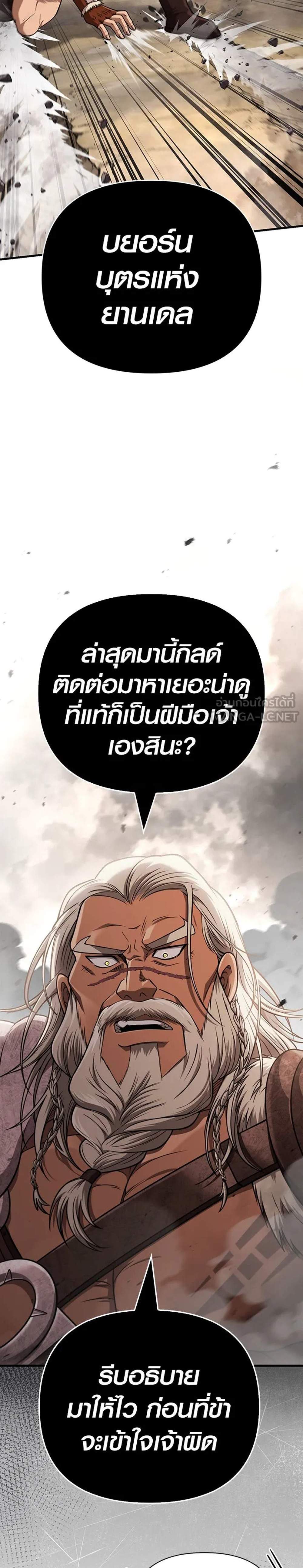 Surviving the Game as a Barbarian เอาชีวิตรอดในเกมฉบับคนเถื่อน แปลไทย
