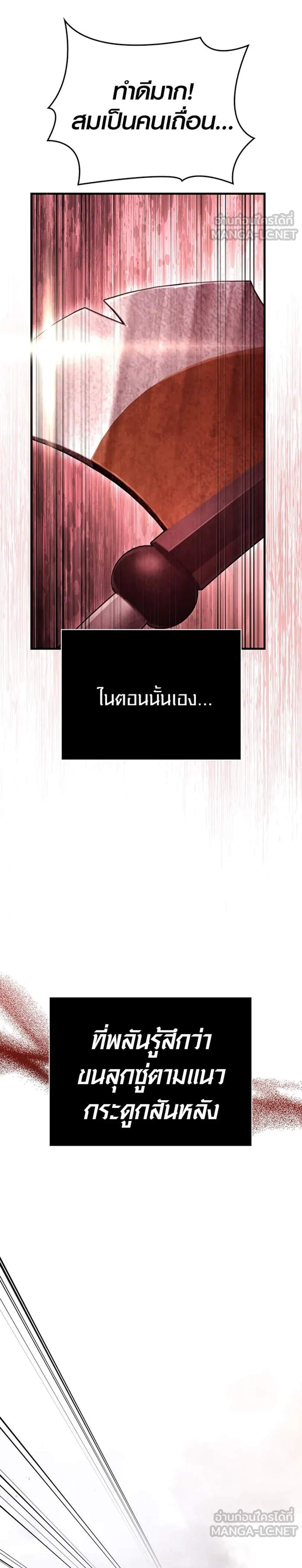 Surviving the Game as a Barbarian เอาชีวิตรอดในเกมฉบับคนเถื่อน แปลไทย