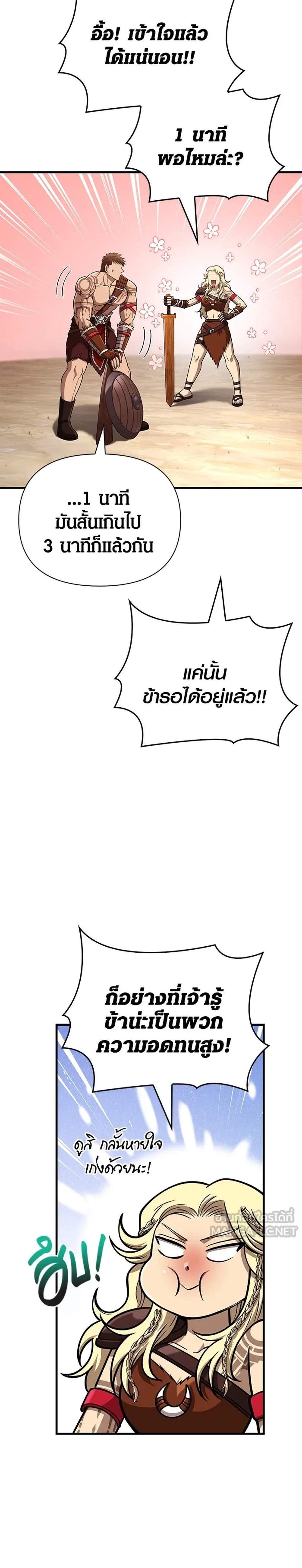 Surviving the Game as a Barbarian เอาชีวิตรอดในเกมฉบับคนเถื่อน แปลไทย