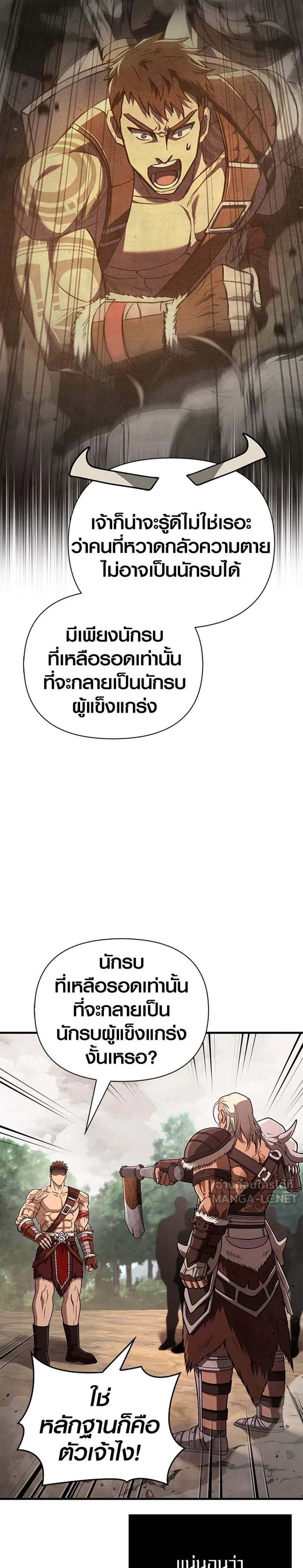Surviving the Game as a Barbarian เอาชีวิตรอดในเกมฉบับคนเถื่อน แปลไทย