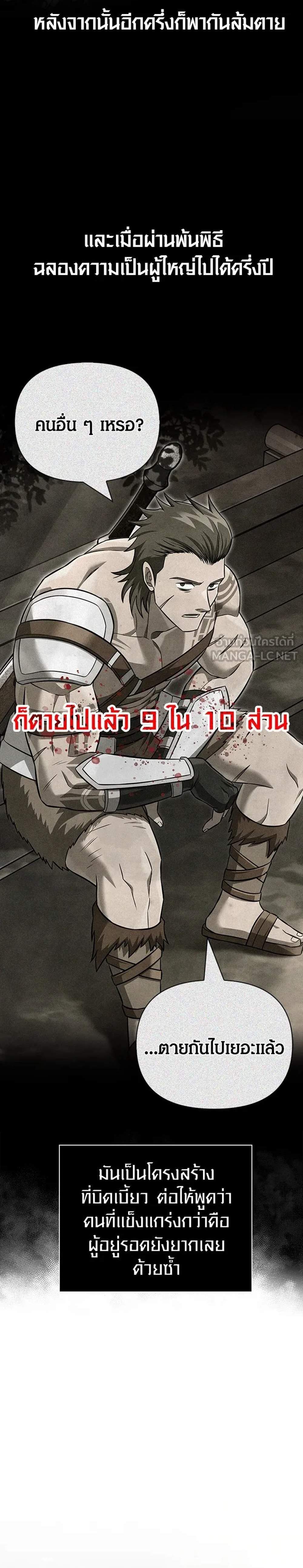 Surviving the Game as a Barbarian เอาชีวิตรอดในเกมฉบับคนเถื่อน แปลไทย