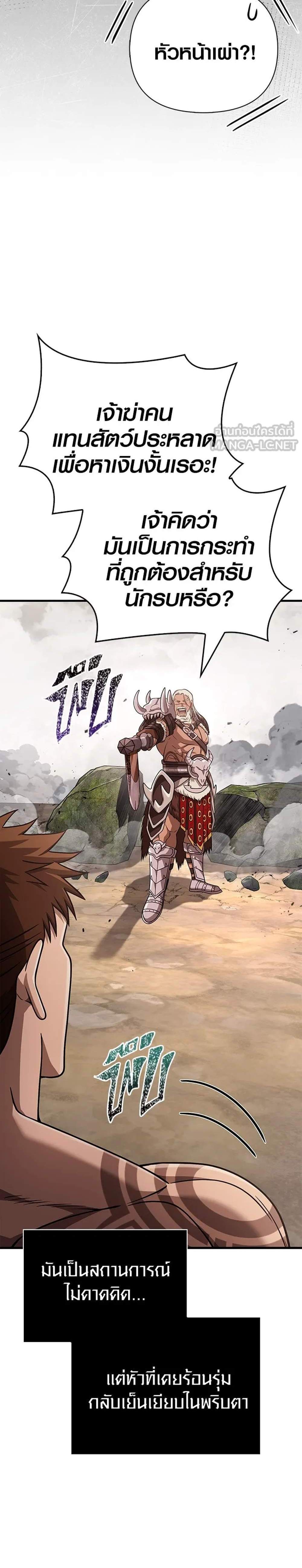 Surviving the Game as a Barbarian เอาชีวิตรอดในเกมฉบับคนเถื่อน แปลไทย