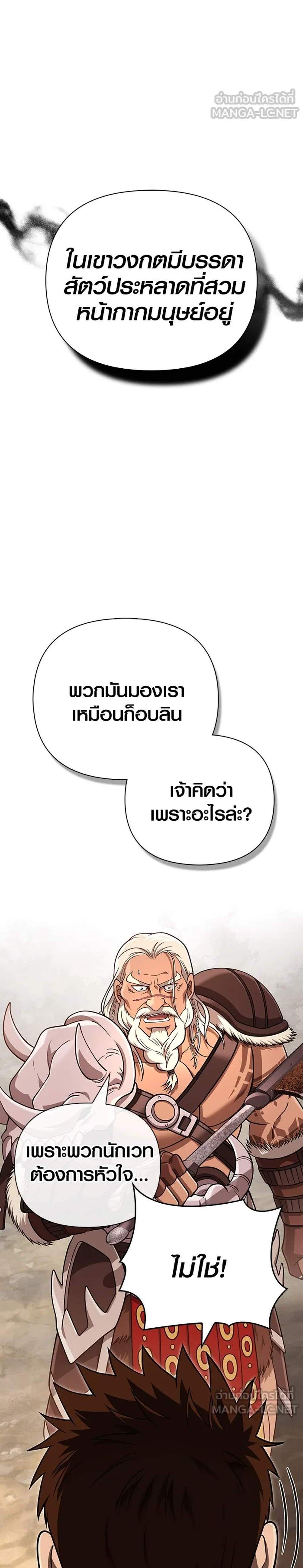 Surviving the Game as a Barbarian เอาชีวิตรอดในเกมฉบับคนเถื่อน แปลไทย