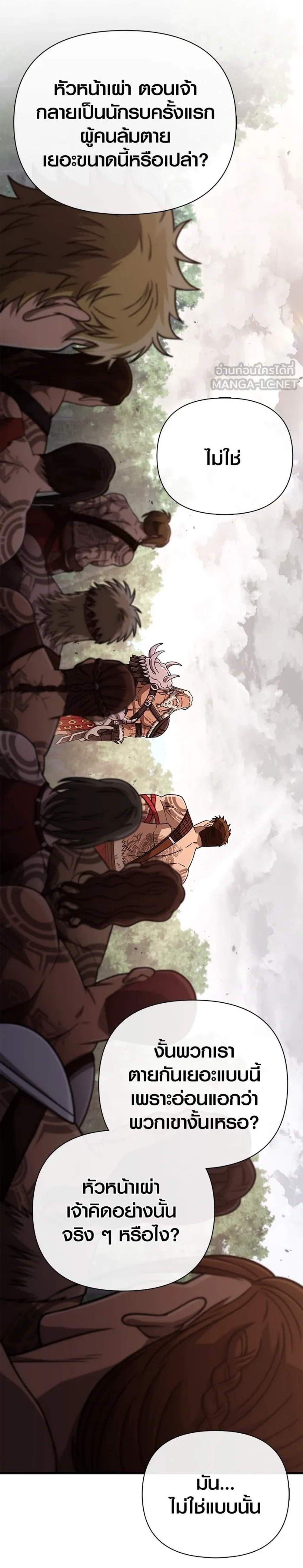 Surviving the Game as a Barbarian เอาชีวิตรอดในเกมฉบับคนเถื่อน แปลไทย
