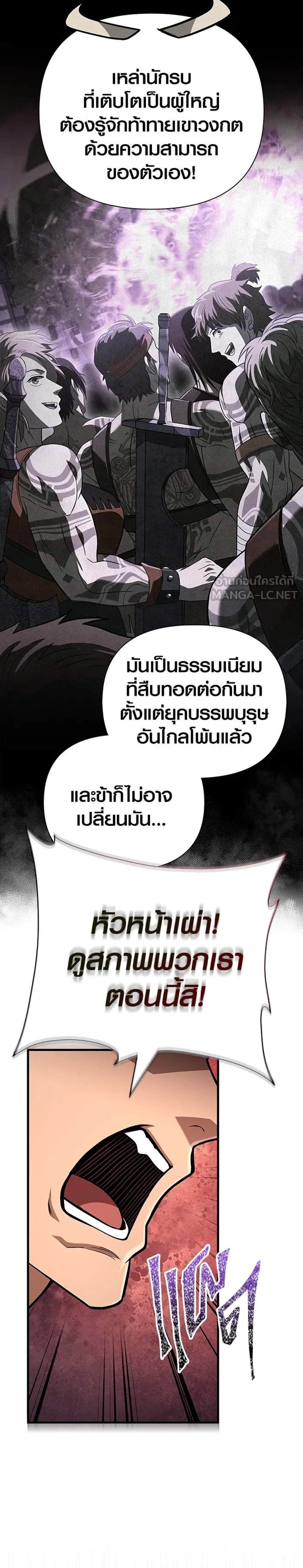 Surviving the Game as a Barbarian เอาชีวิตรอดในเกมฉบับคนเถื่อน แปลไทย