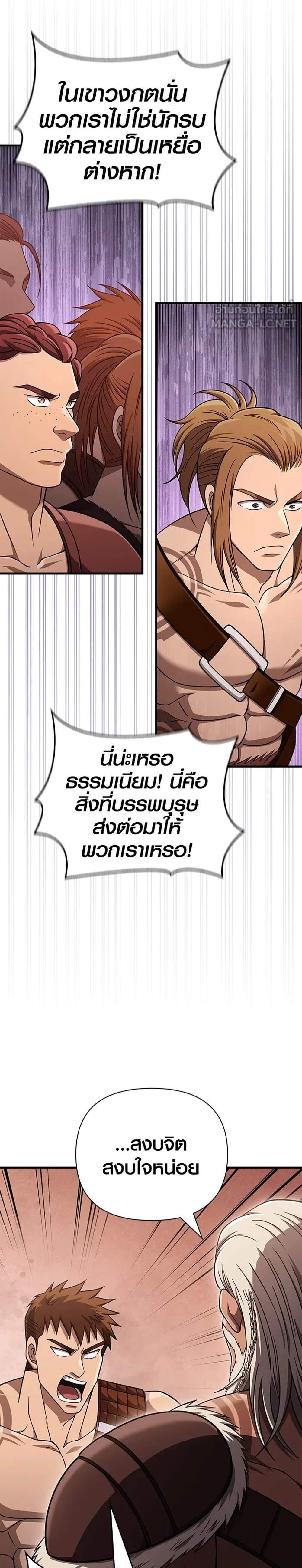 Surviving the Game as a Barbarian เอาชีวิตรอดในเกมฉบับคนเถื่อน แปลไทย