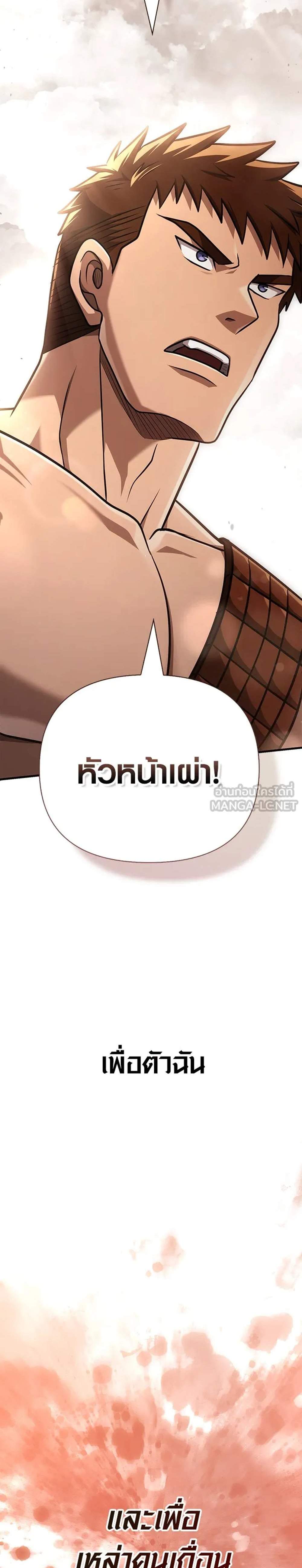 Surviving the Game as a Barbarian เอาชีวิตรอดในเกมฉบับคนเถื่อน แปลไทย