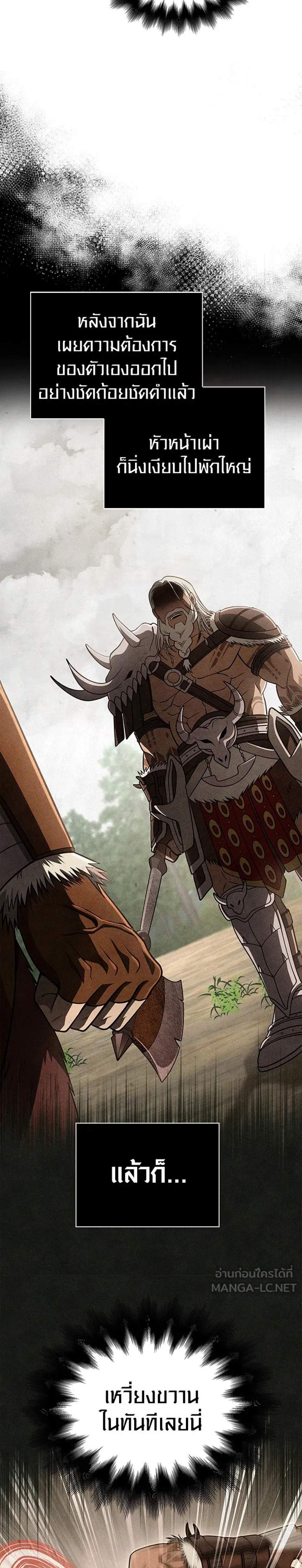 Surviving the Game as a Barbarian เอาชีวิตรอดในเกมฉบับคนเถื่อน แปลไทย