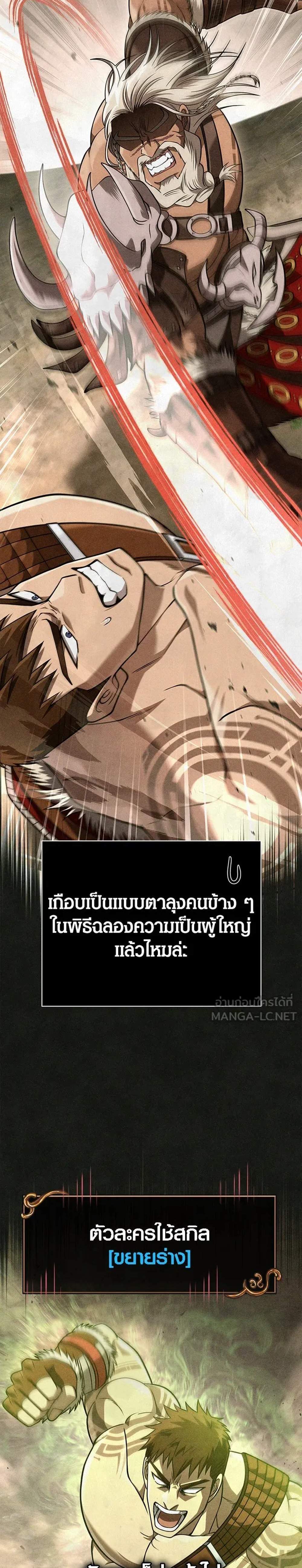 Surviving the Game as a Barbarian เอาชีวิตรอดในเกมฉบับคนเถื่อน แปลไทย