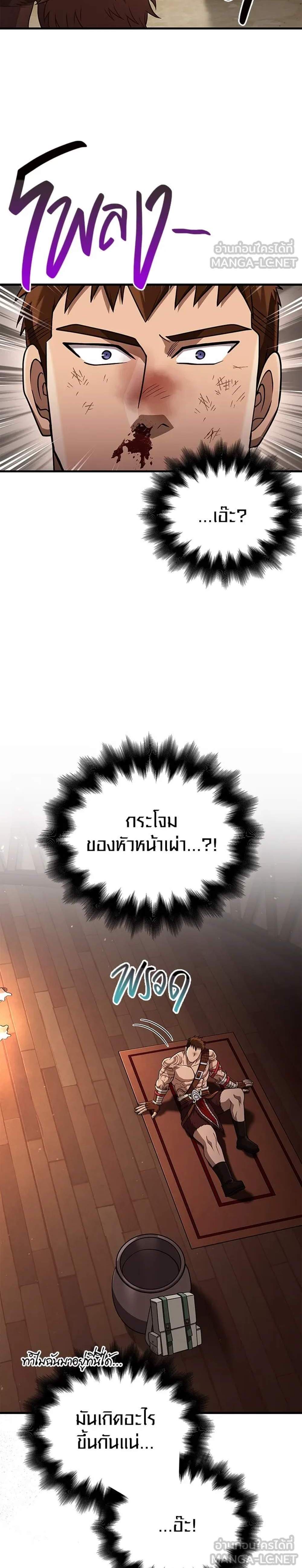 Surviving the Game as a Barbarian เอาชีวิตรอดในเกมฉบับคนเถื่อน แปลไทย