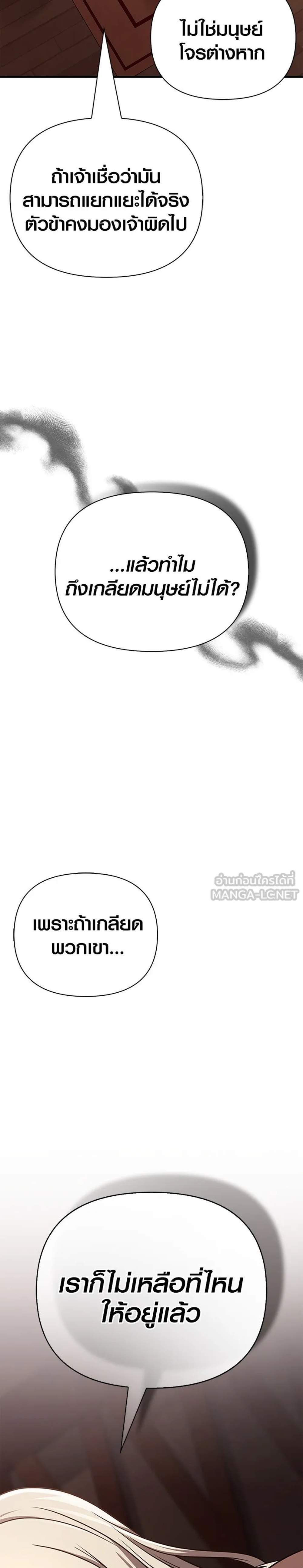 Surviving the Game as a Barbarian เอาชีวิตรอดในเกมฉบับคนเถื่อน แปลไทย