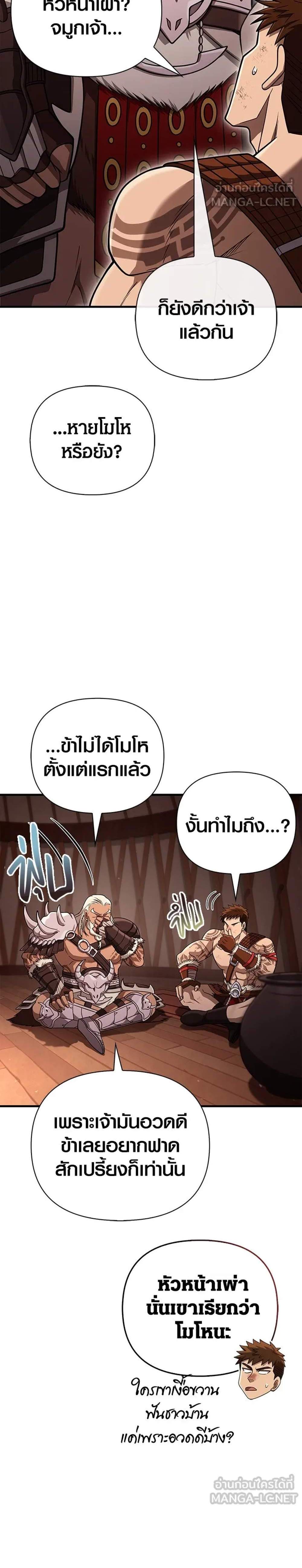 Surviving the Game as a Barbarian เอาชีวิตรอดในเกมฉบับคนเถื่อน แปลไทย