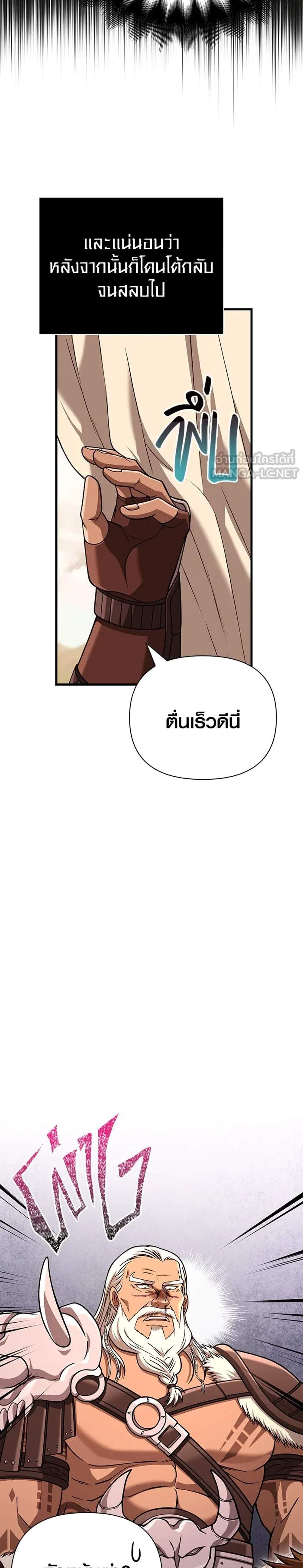 Surviving the Game as a Barbarian เอาชีวิตรอดในเกมฉบับคนเถื่อน แปลไทย
