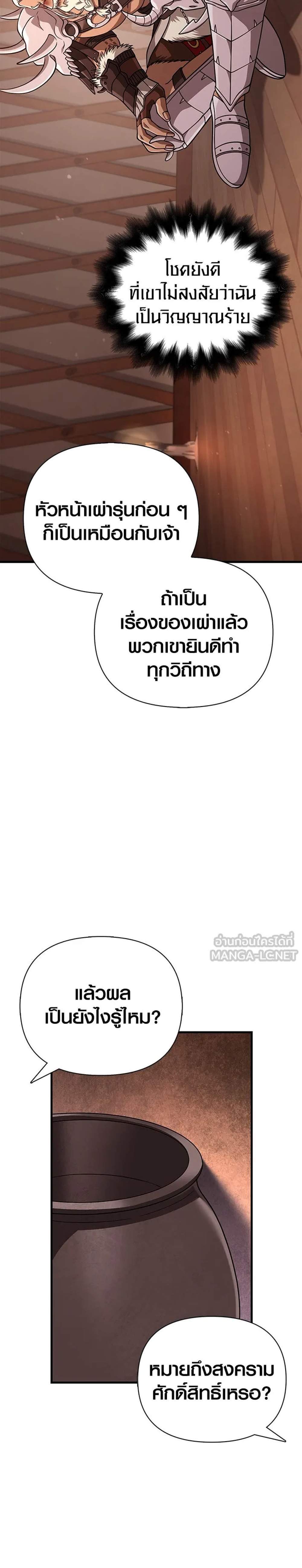 Surviving the Game as a Barbarian เอาชีวิตรอดในเกมฉบับคนเถื่อน แปลไทย