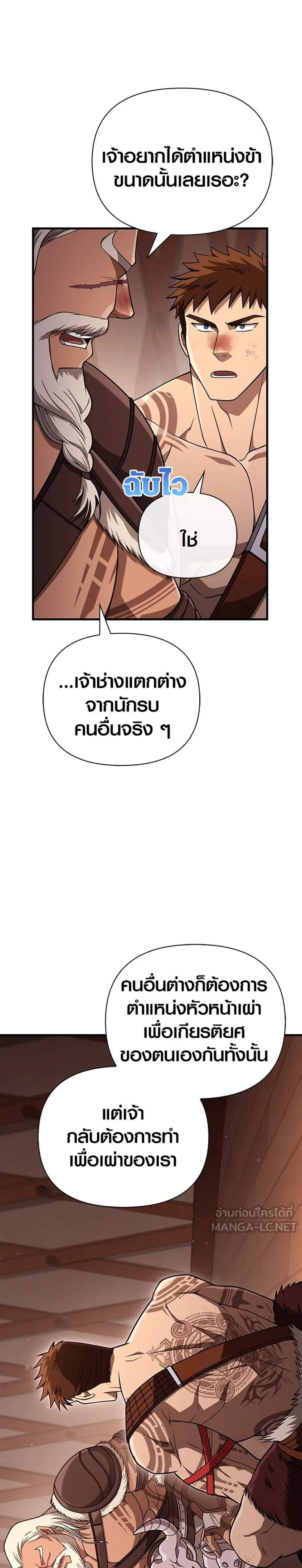 Surviving the Game as a Barbarian เอาชีวิตรอดในเกมฉบับคนเถื่อน แปลไทย
