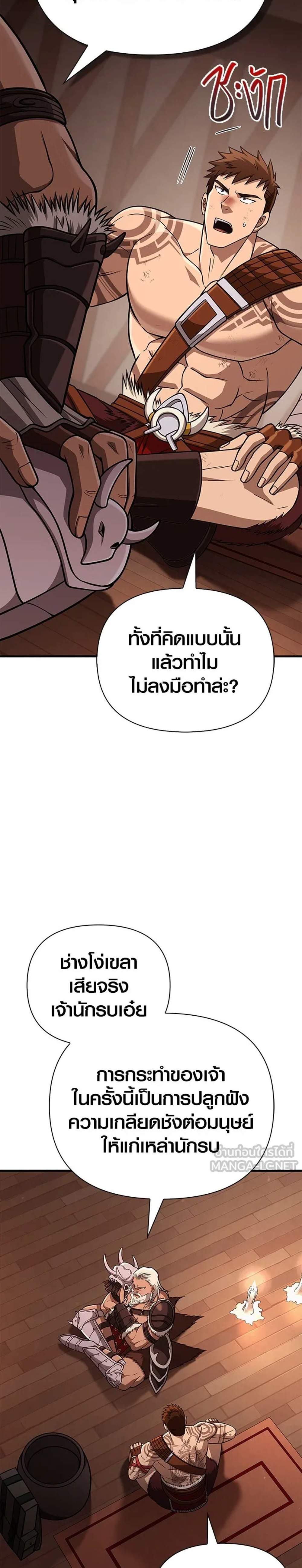 Surviving the Game as a Barbarian เอาชีวิตรอดในเกมฉบับคนเถื่อน แปลไทย