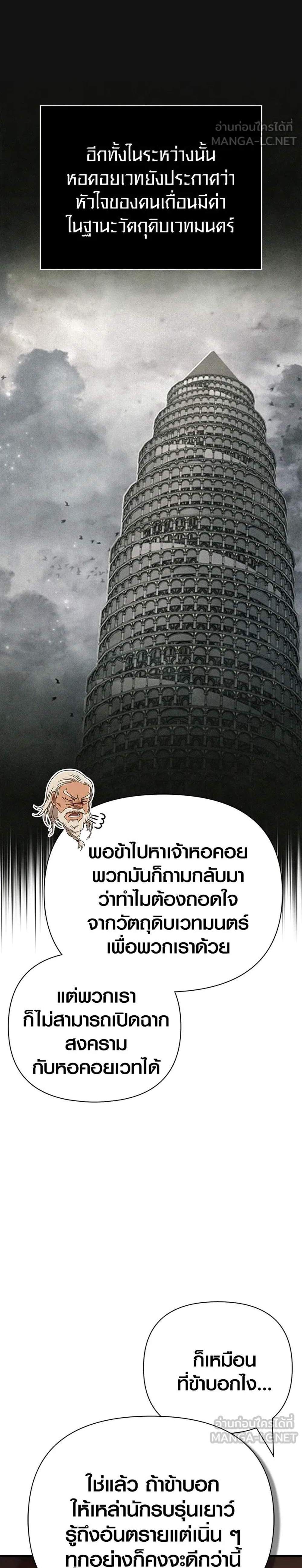 Surviving the Game as a Barbarian เอาชีวิตรอดในเกมฉบับคนเถื่อน แปลไทย