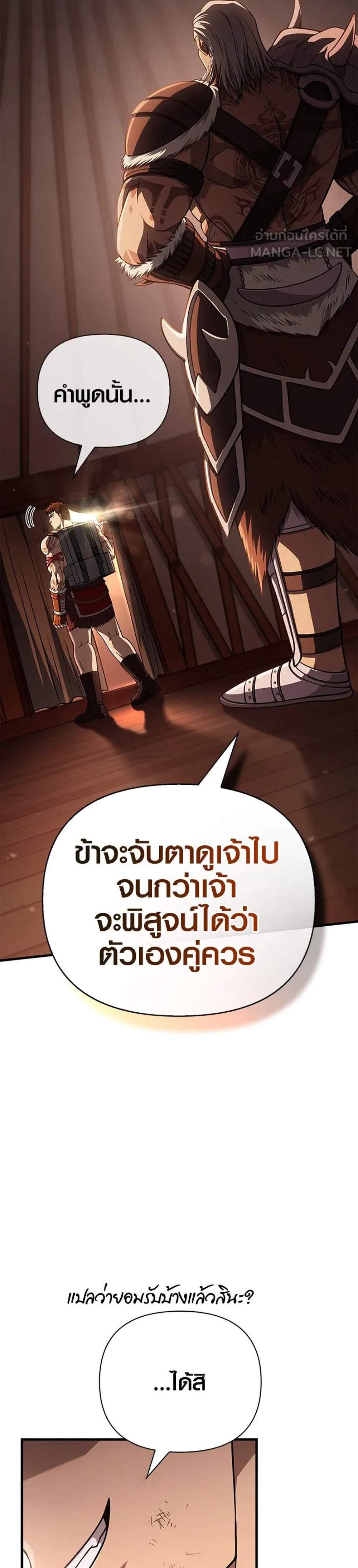 Surviving the Game as a Barbarian เอาชีวิตรอดในเกมฉบับคนเถื่อน แปลไทย