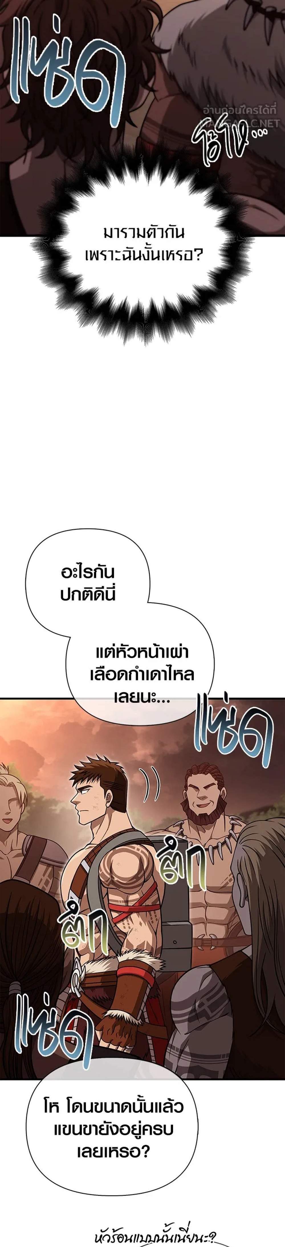 Surviving the Game as a Barbarian เอาชีวิตรอดในเกมฉบับคนเถื่อน แปลไทย