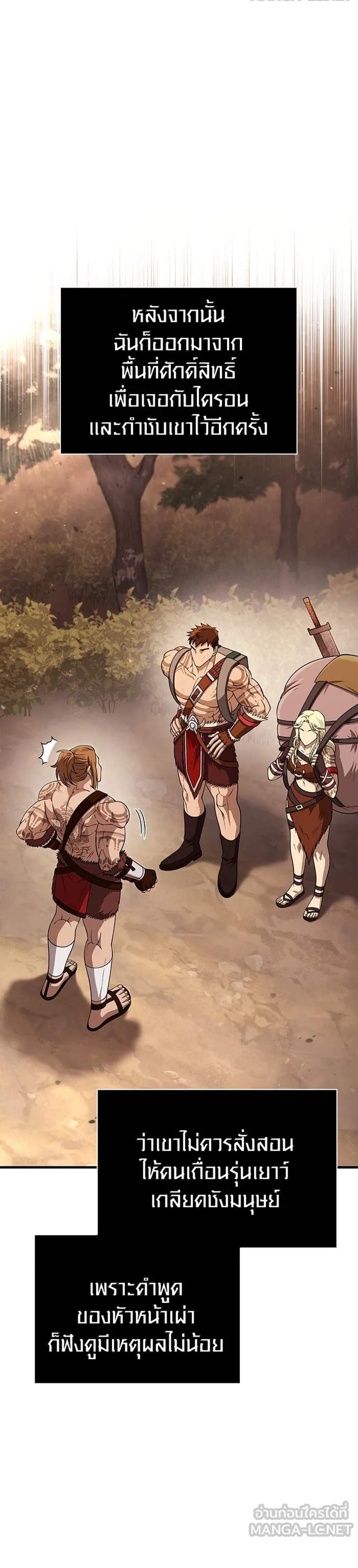 Surviving the Game as a Barbarian เอาชีวิตรอดในเกมฉบับคนเถื่อน แปลไทย