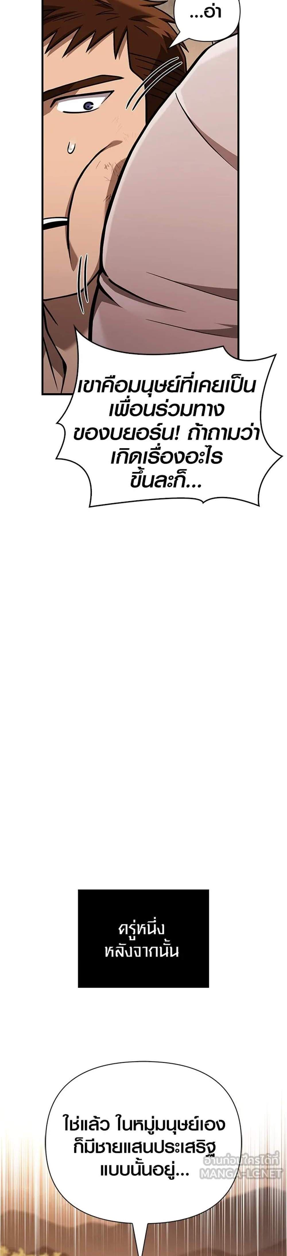 Surviving the Game as a Barbarian เอาชีวิตรอดในเกมฉบับคนเถื่อน แปลไทย