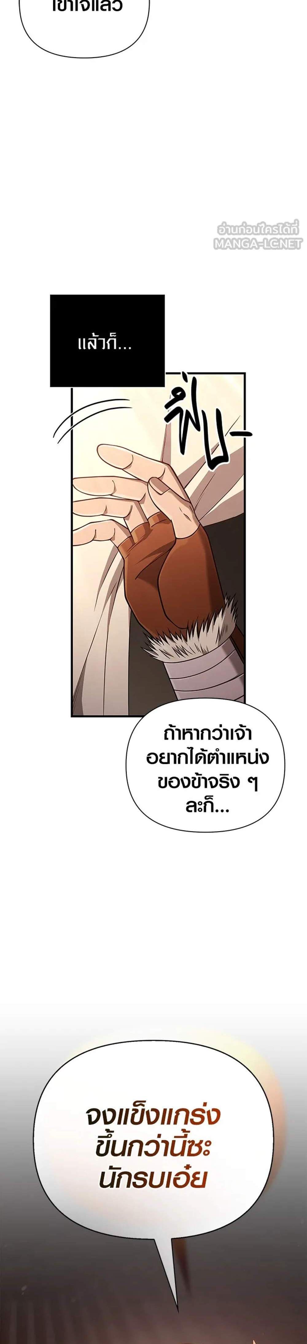 Surviving the Game as a Barbarian เอาชีวิตรอดในเกมฉบับคนเถื่อน แปลไทย