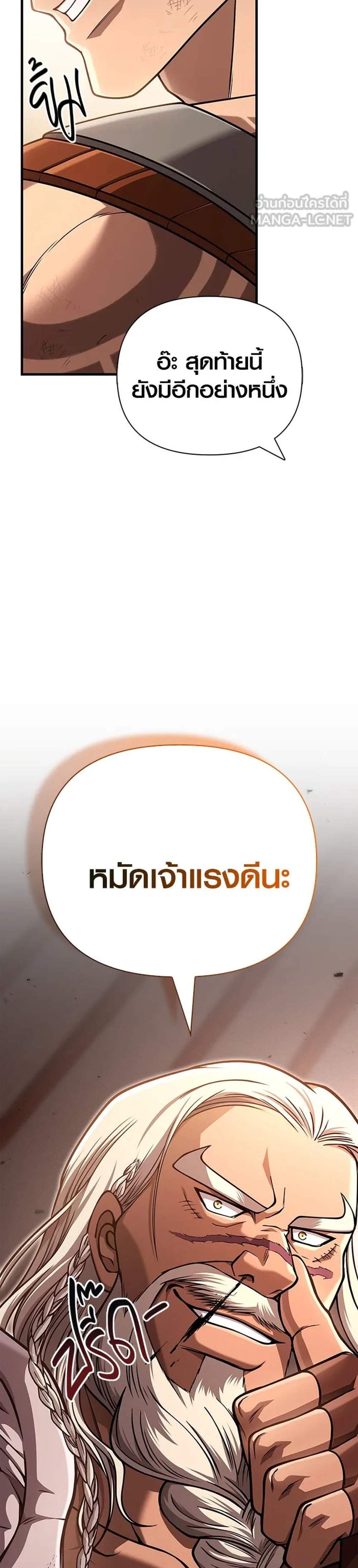 Surviving the Game as a Barbarian เอาชีวิตรอดในเกมฉบับคนเถื่อน แปลไทย
