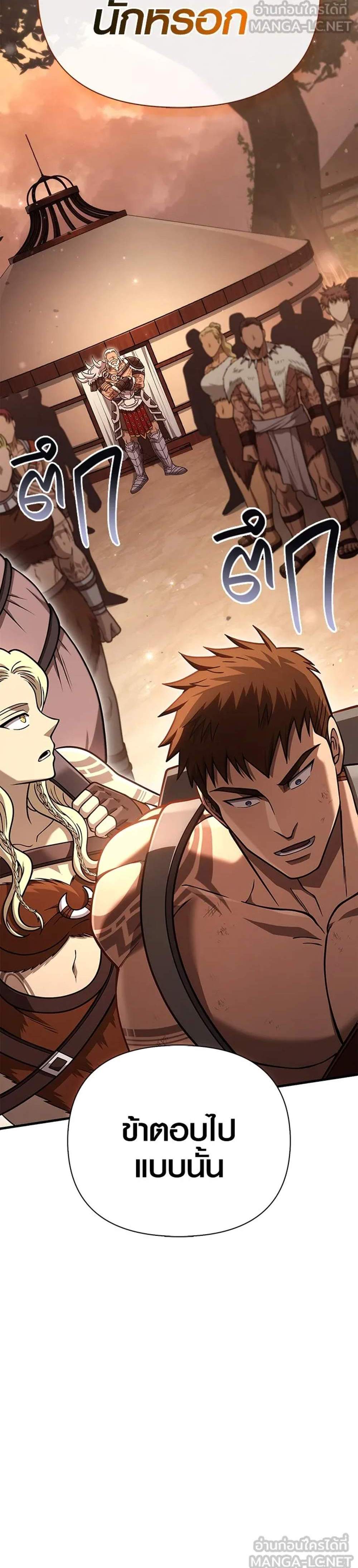 Surviving the Game as a Barbarian เอาชีวิตรอดในเกมฉบับคนเถื่อน แปลไทย