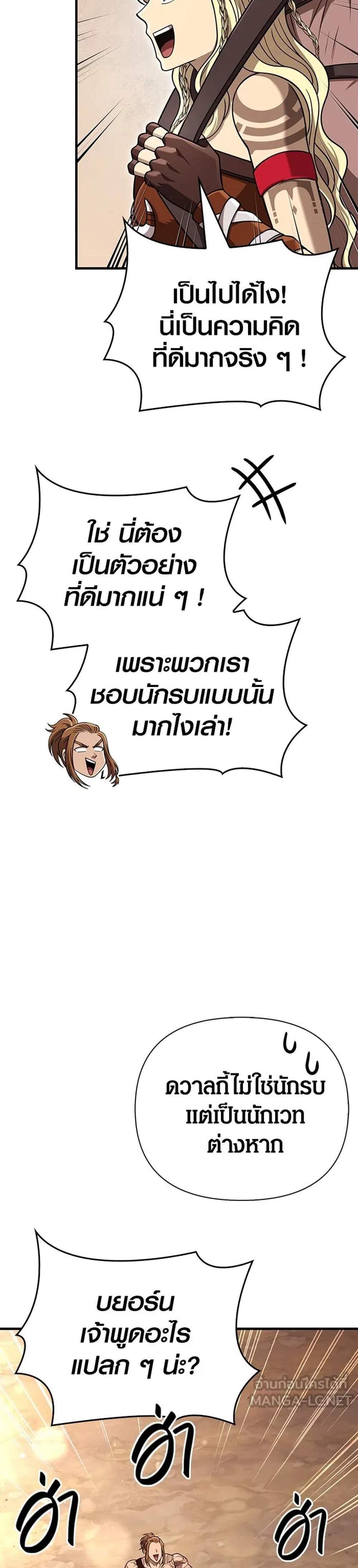 Surviving the Game as a Barbarian เอาชีวิตรอดในเกมฉบับคนเถื่อน แปลไทย