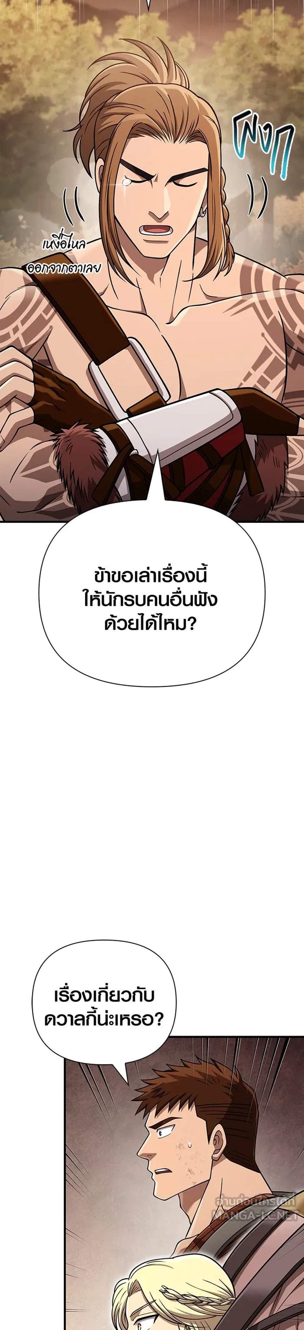 Surviving the Game as a Barbarian เอาชีวิตรอดในเกมฉบับคนเถื่อน แปลไทย