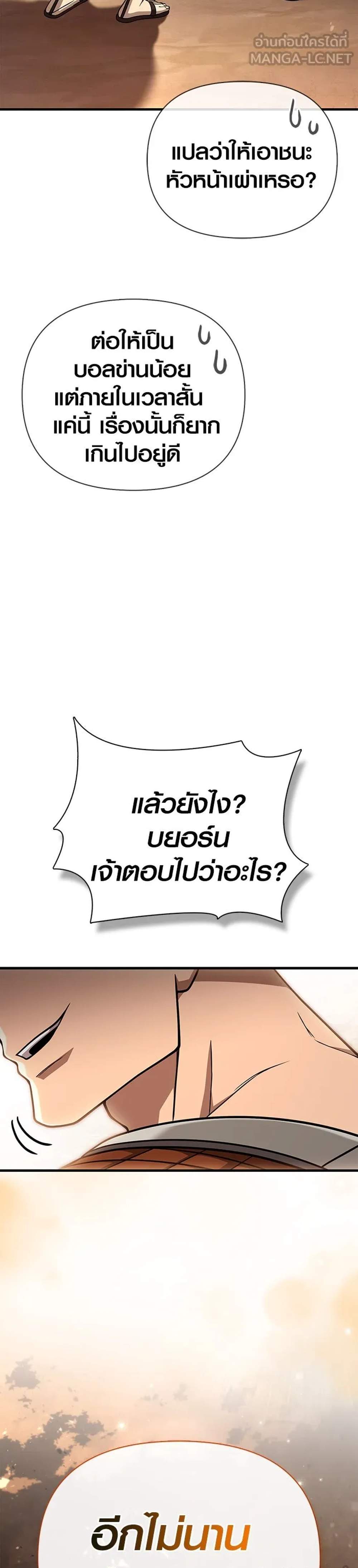 Surviving the Game as a Barbarian เอาชีวิตรอดในเกมฉบับคนเถื่อน แปลไทย