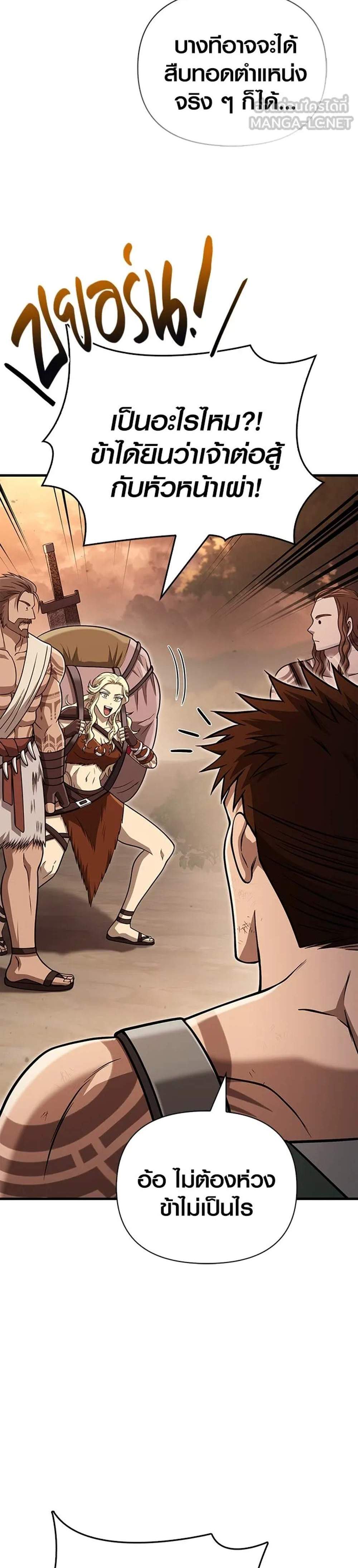 Surviving the Game as a Barbarian เอาชีวิตรอดในเกมฉบับคนเถื่อน แปลไทย