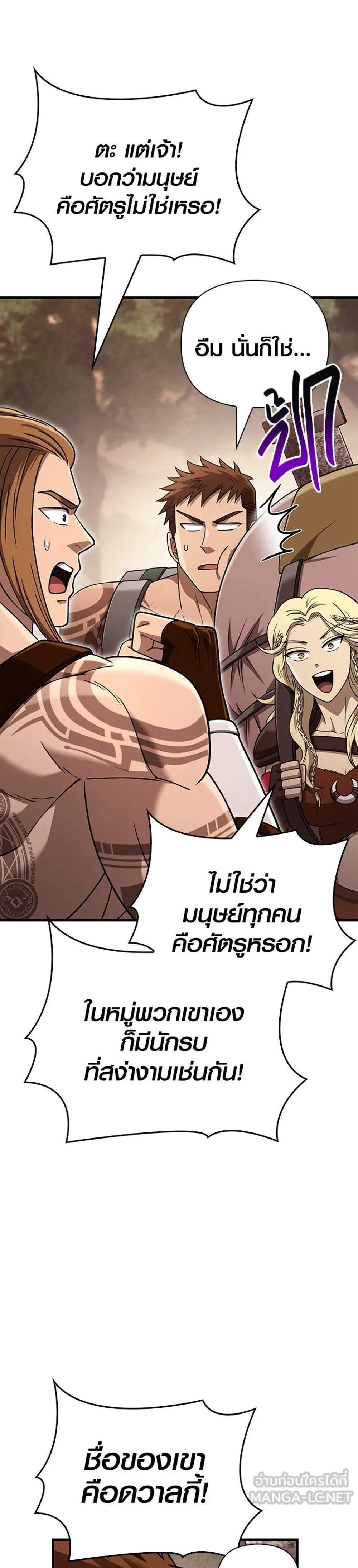 Surviving the Game as a Barbarian เอาชีวิตรอดในเกมฉบับคนเถื่อน แปลไทย