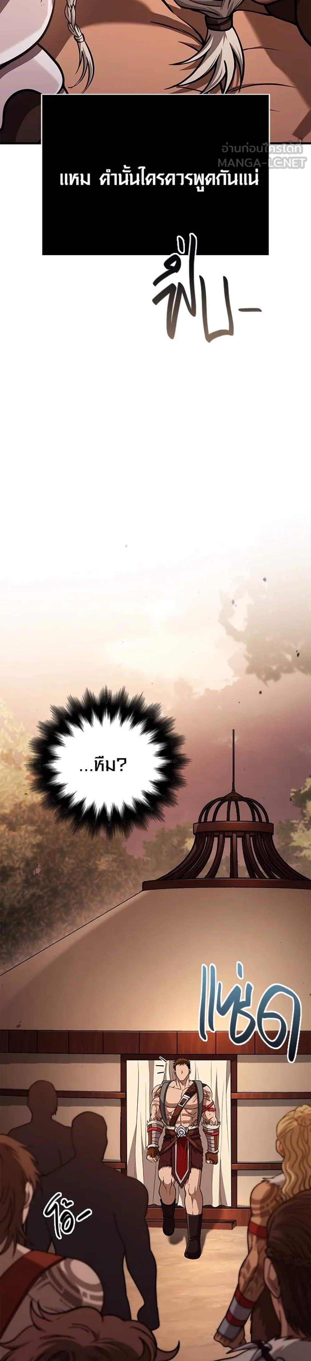 Surviving the Game as a Barbarian เอาชีวิตรอดในเกมฉบับคนเถื่อน แปลไทย