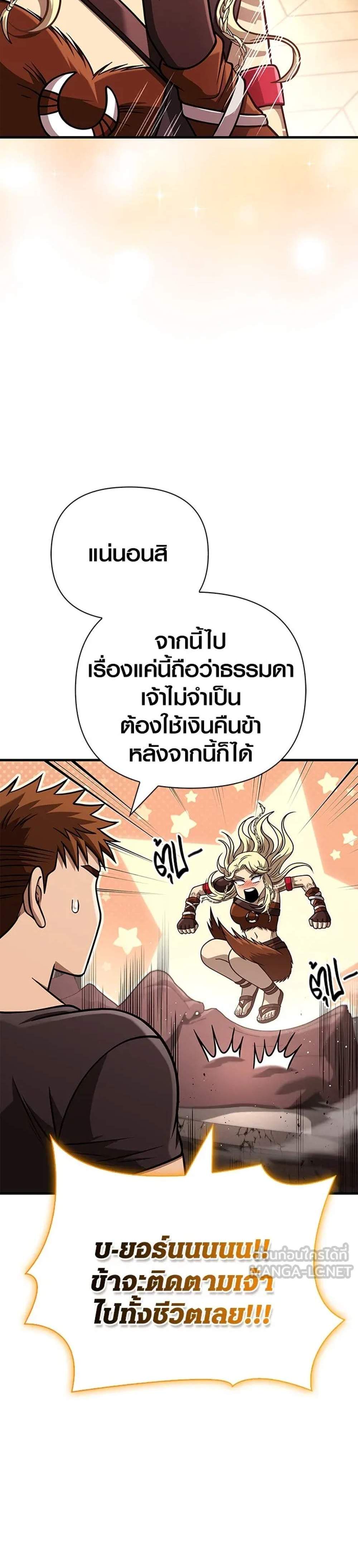 Surviving the Game as a Barbarian เอาชีวิตรอดในเกมฉบับคนเถื่อน แปลไทย