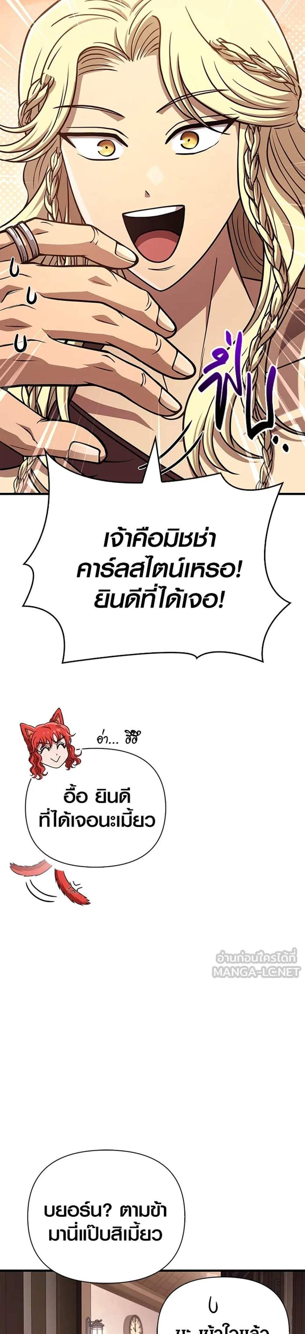 Surviving the Game as a Barbarian เอาชีวิตรอดในเกมฉบับคนเถื่อน แปลไทย