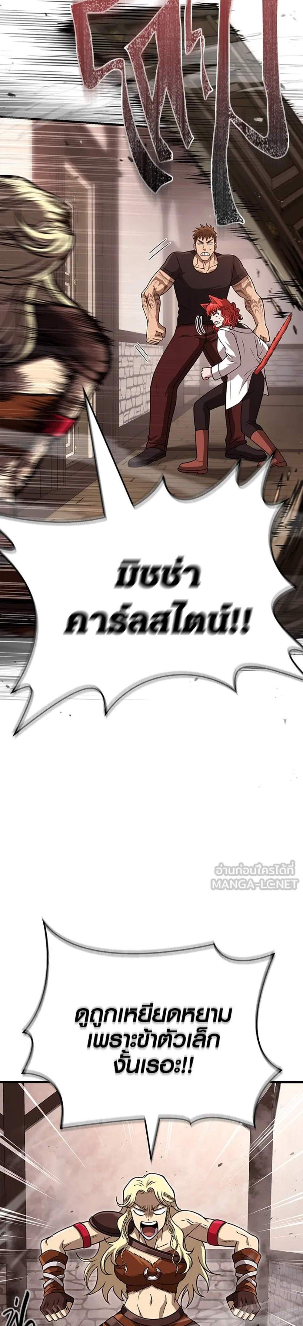 Surviving the Game as a Barbarian เอาชีวิตรอดในเกมฉบับคนเถื่อน แปลไทย
