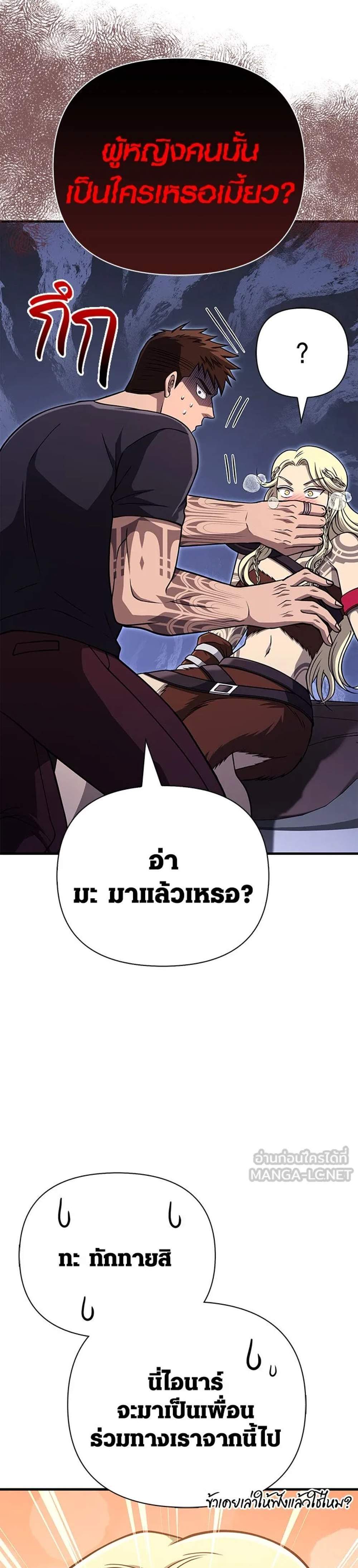 Surviving the Game as a Barbarian เอาชีวิตรอดในเกมฉบับคนเถื่อน แปลไทย