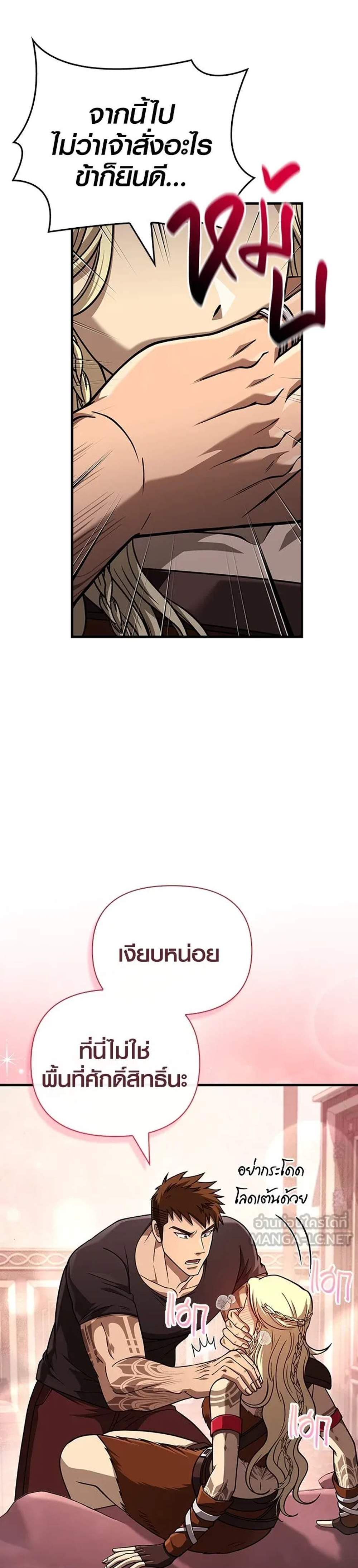 Surviving the Game as a Barbarian เอาชีวิตรอดในเกมฉบับคนเถื่อน แปลไทย